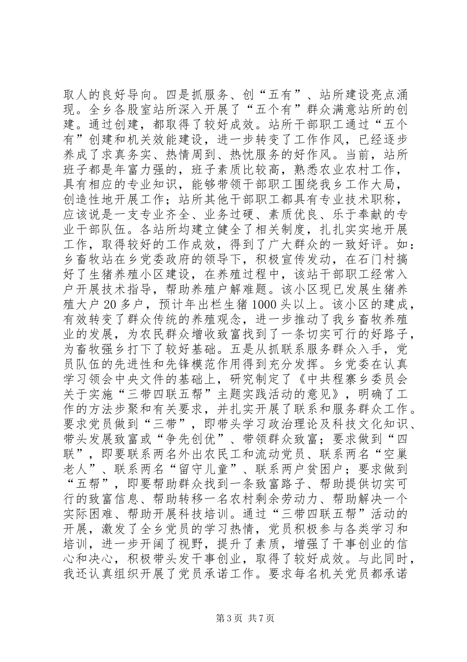 党建书记的工作述职报告_第3页