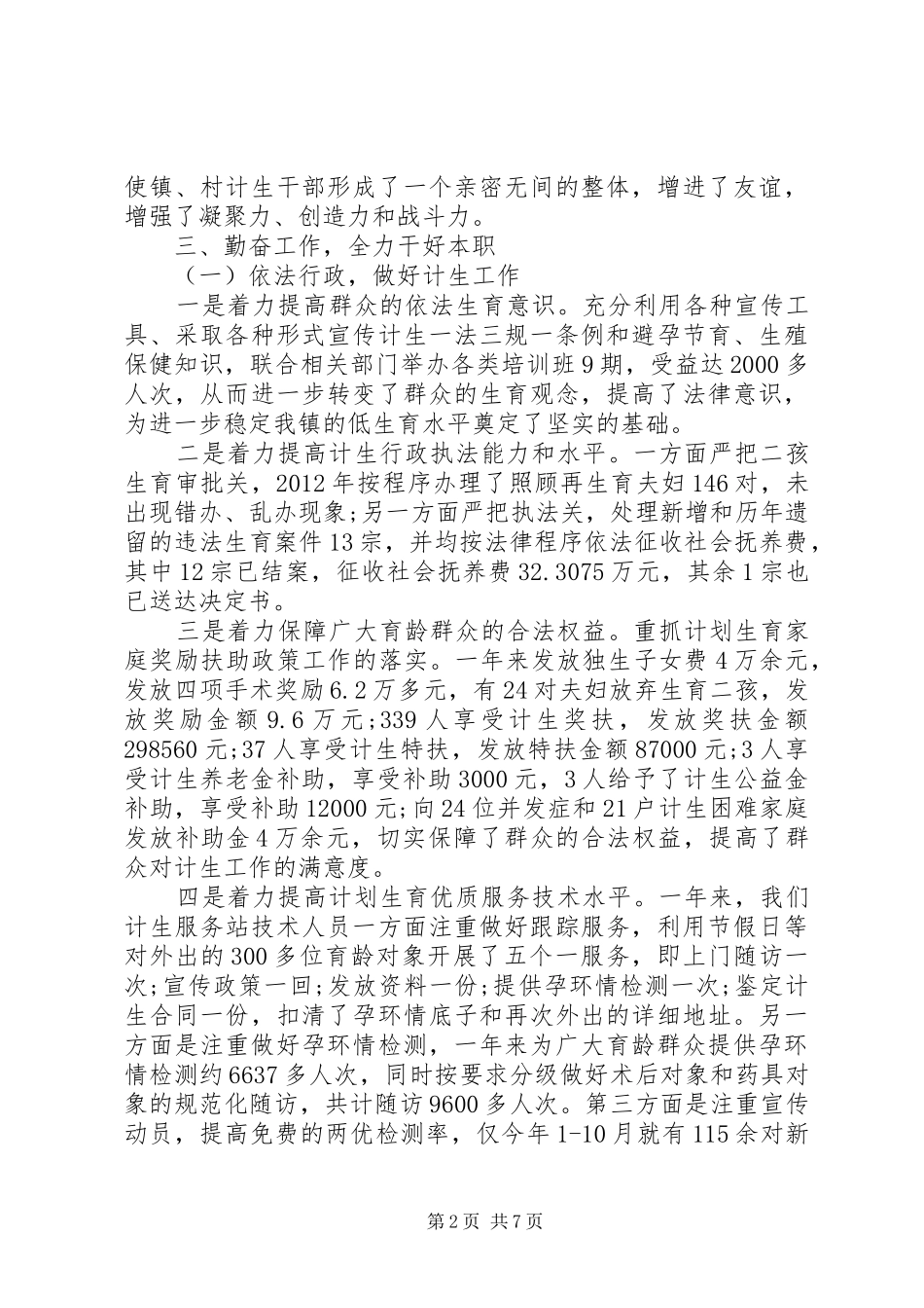 关于计生主任述职报告精选范文两篇_第2页