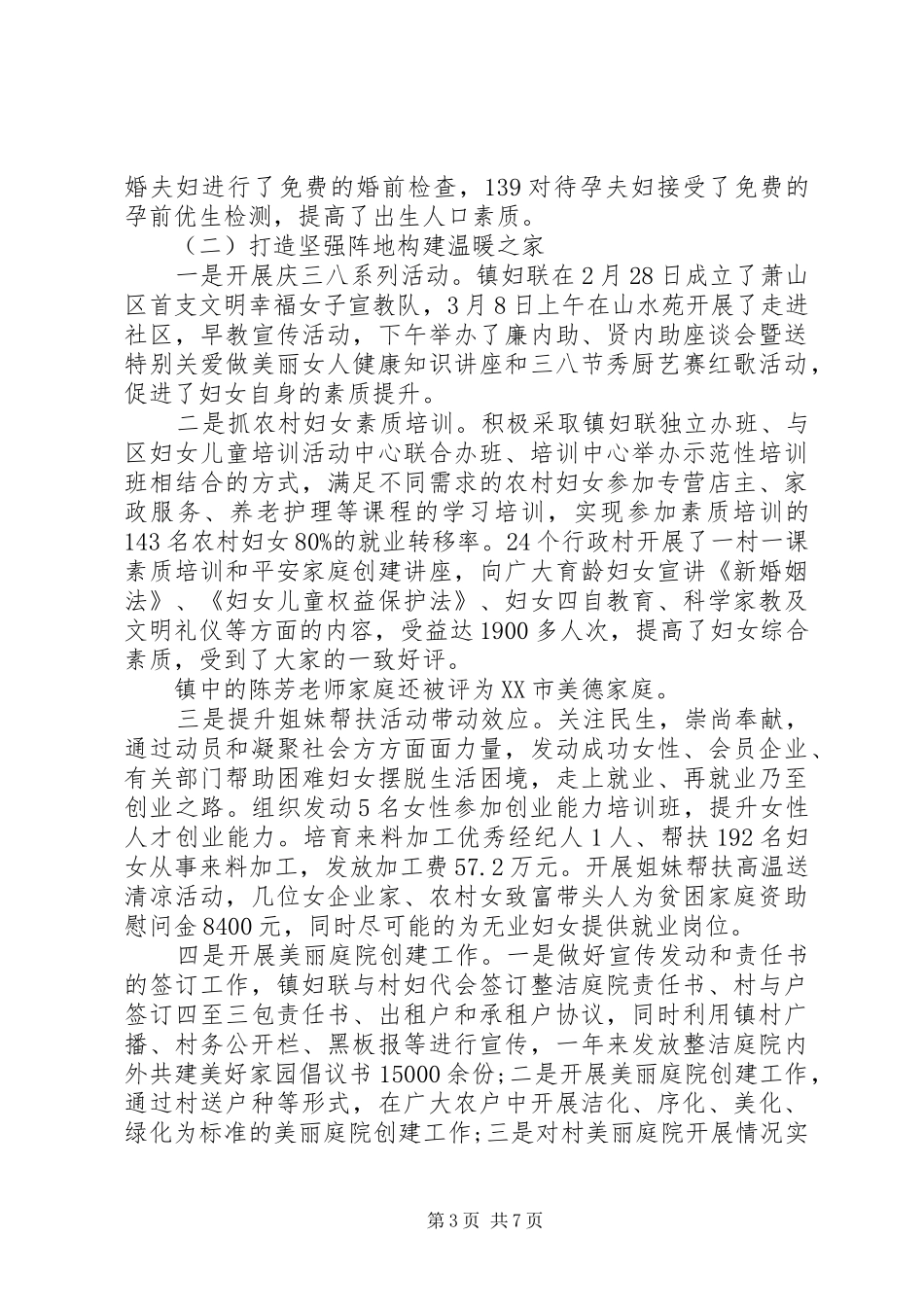 关于计生主任述职报告精选范文两篇_第3页