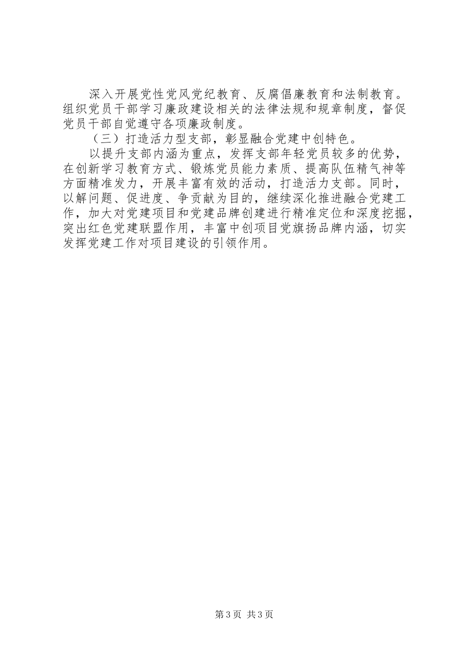 XX创XX县区管理办公室机关党支部书记XX年度机关党建工作述职报告_第3页