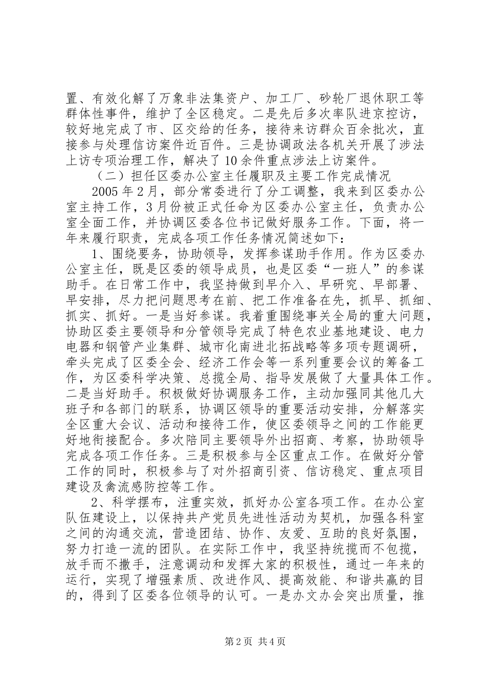 区委常委办公室主任述职报告_第2页