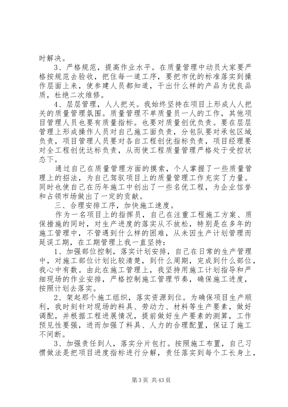 建筑资料室个人述职报告_第3页