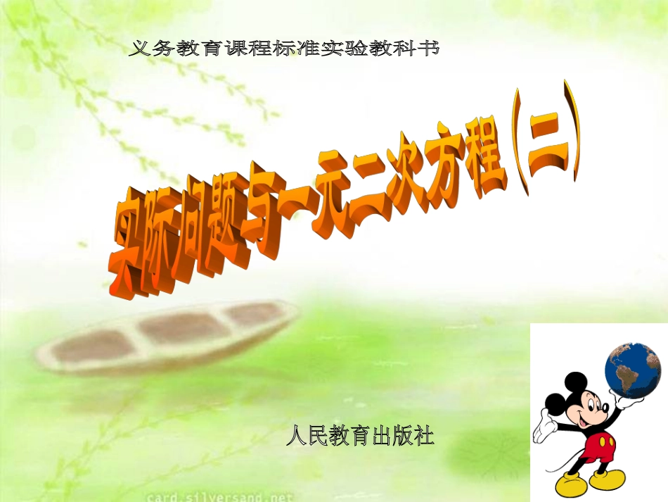 一元二次方程实际应用2_第3页