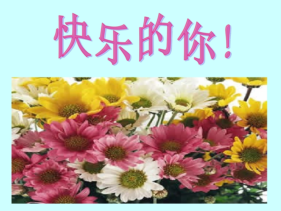 小学生心理健康课 (2)_第2页