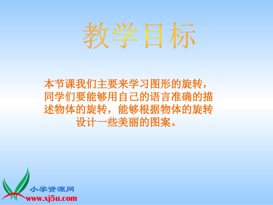 北师大版数学四年级上册《图形的旋转》PPT课件之一1_第3页
