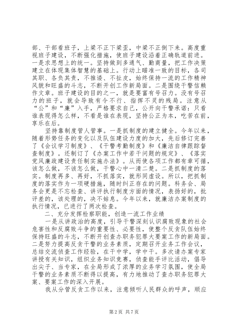 某区级检察院检察长的述职报告(1)_第2页