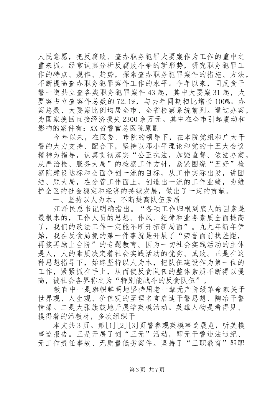 某区级检察院检察长的述职报告(1)_第3页