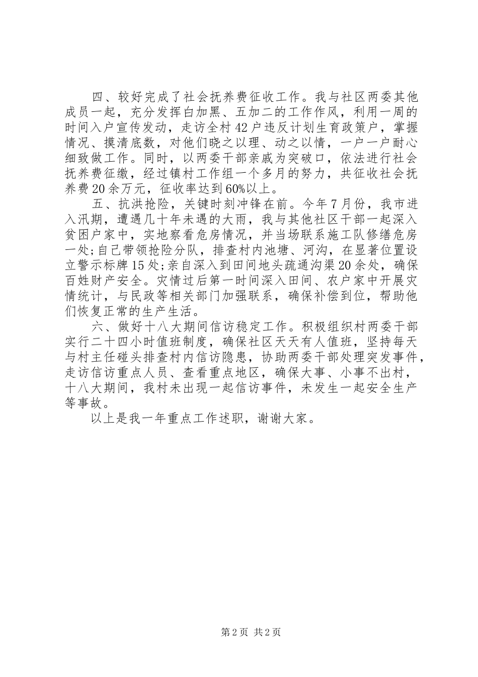 社区党委副书记述职报告20XX年_第2页