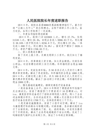 人民医院院长年度述职报告