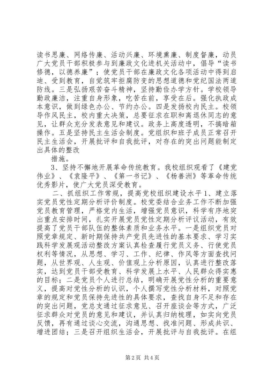 县委党校党建工作班子述职报告_第2页