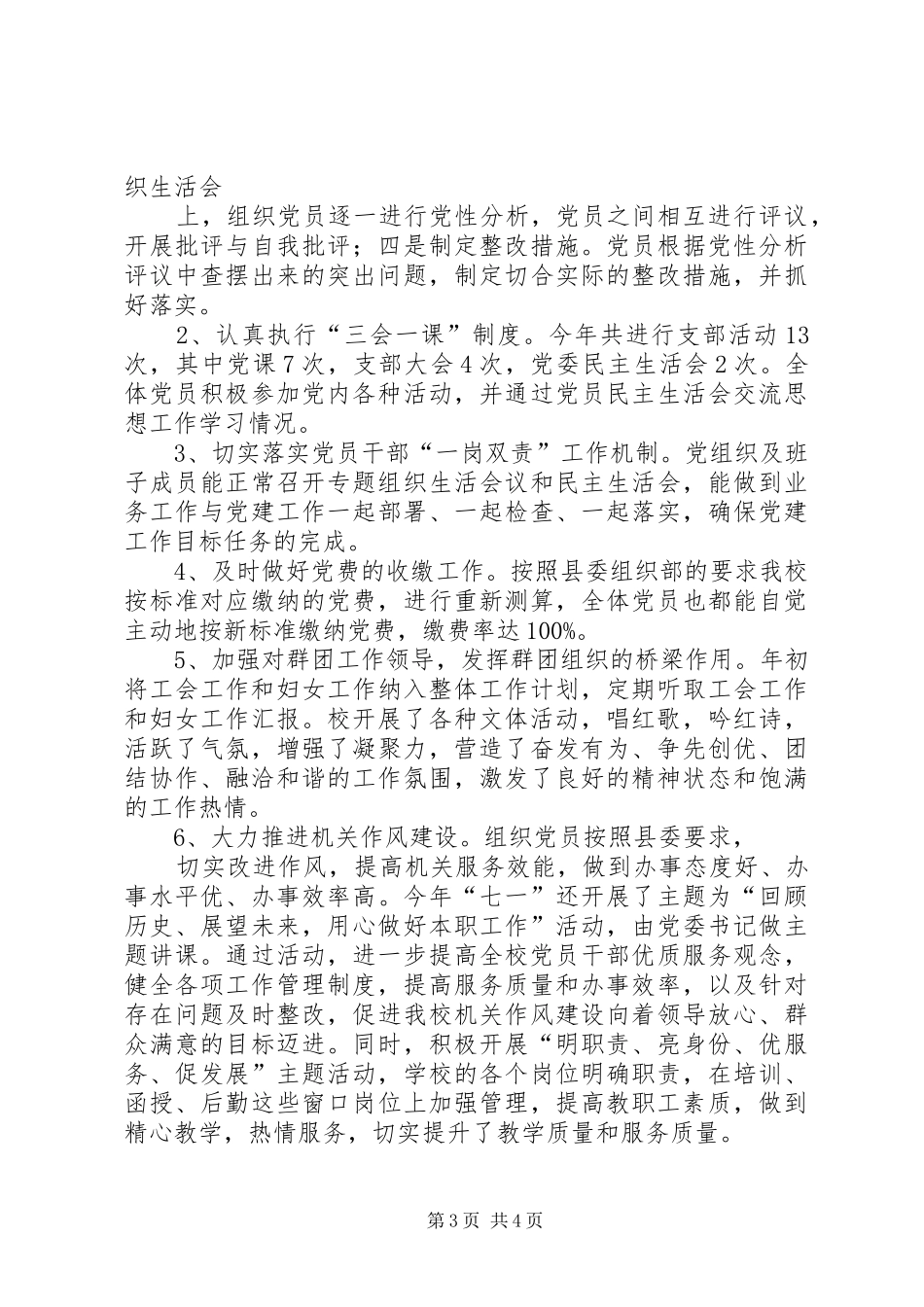 县委党校党建工作班子述职报告_第3页