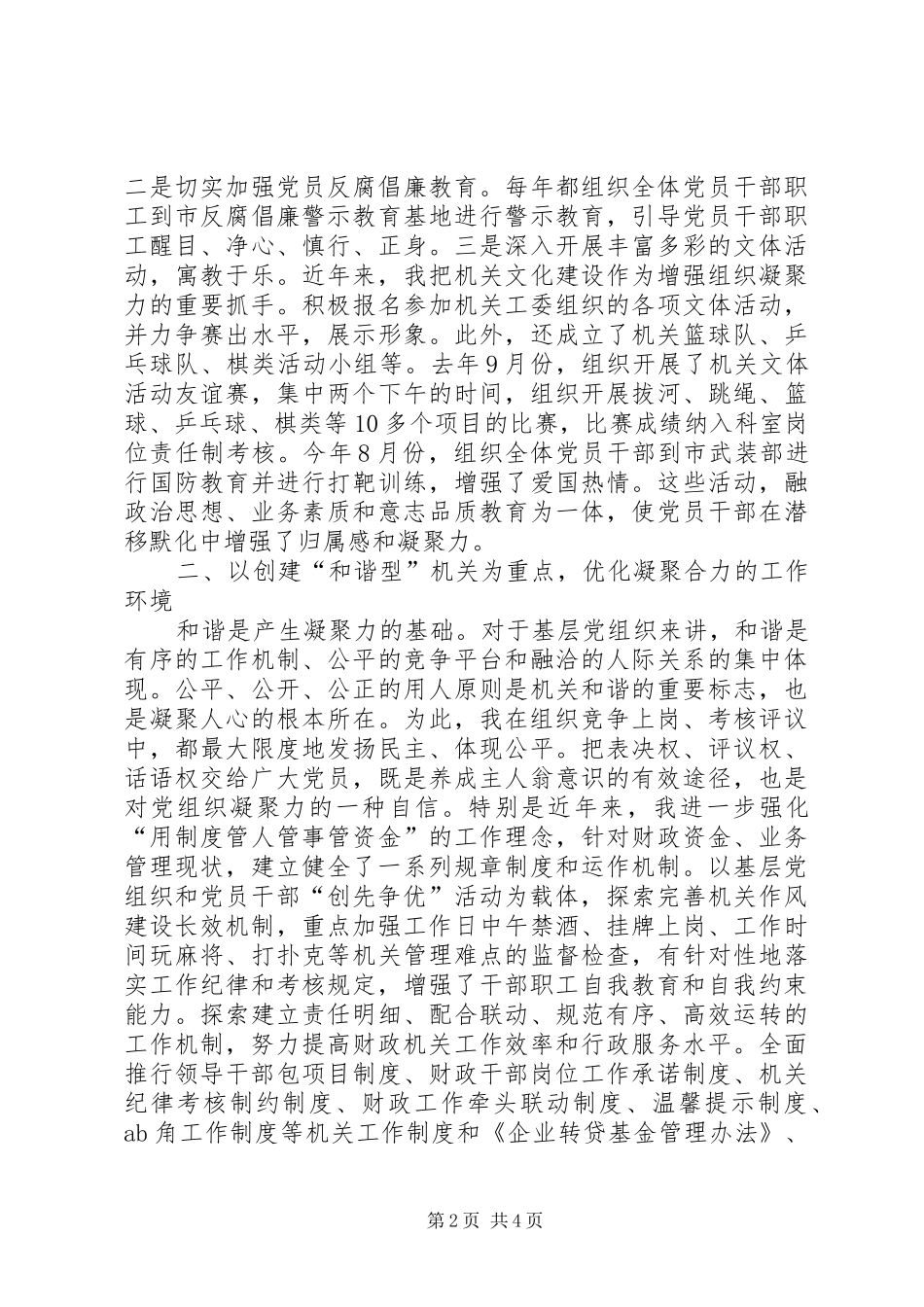 市财政局党支部书记党建个人述职报告_第2页