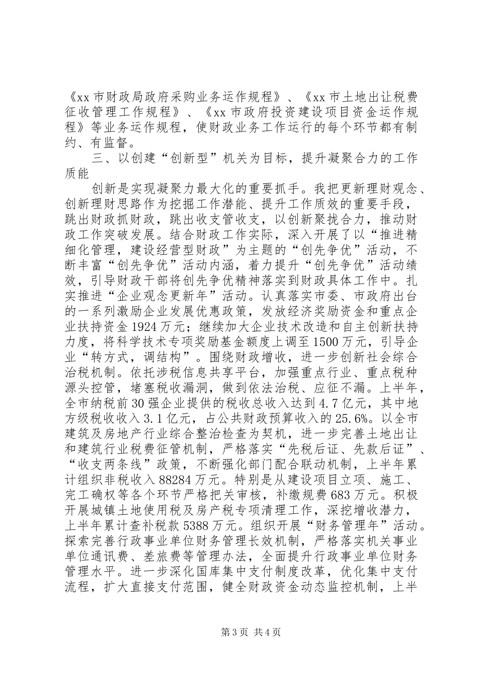 市财政局党支部书记党建个人述职报告_第3页