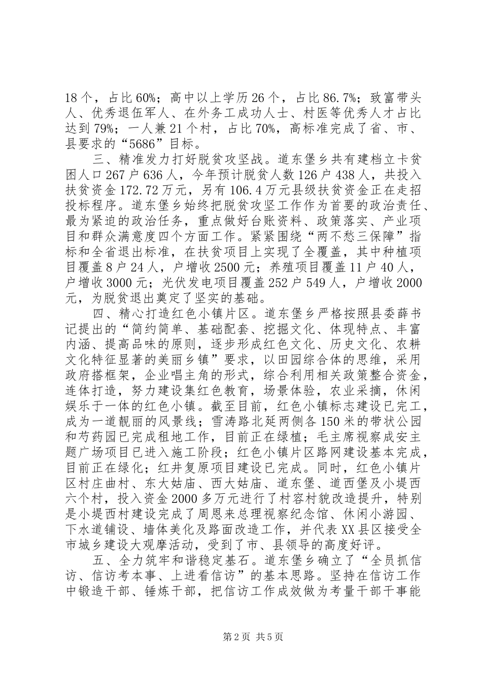 乡党政领导班子述学述职述廉述法报告_第2页