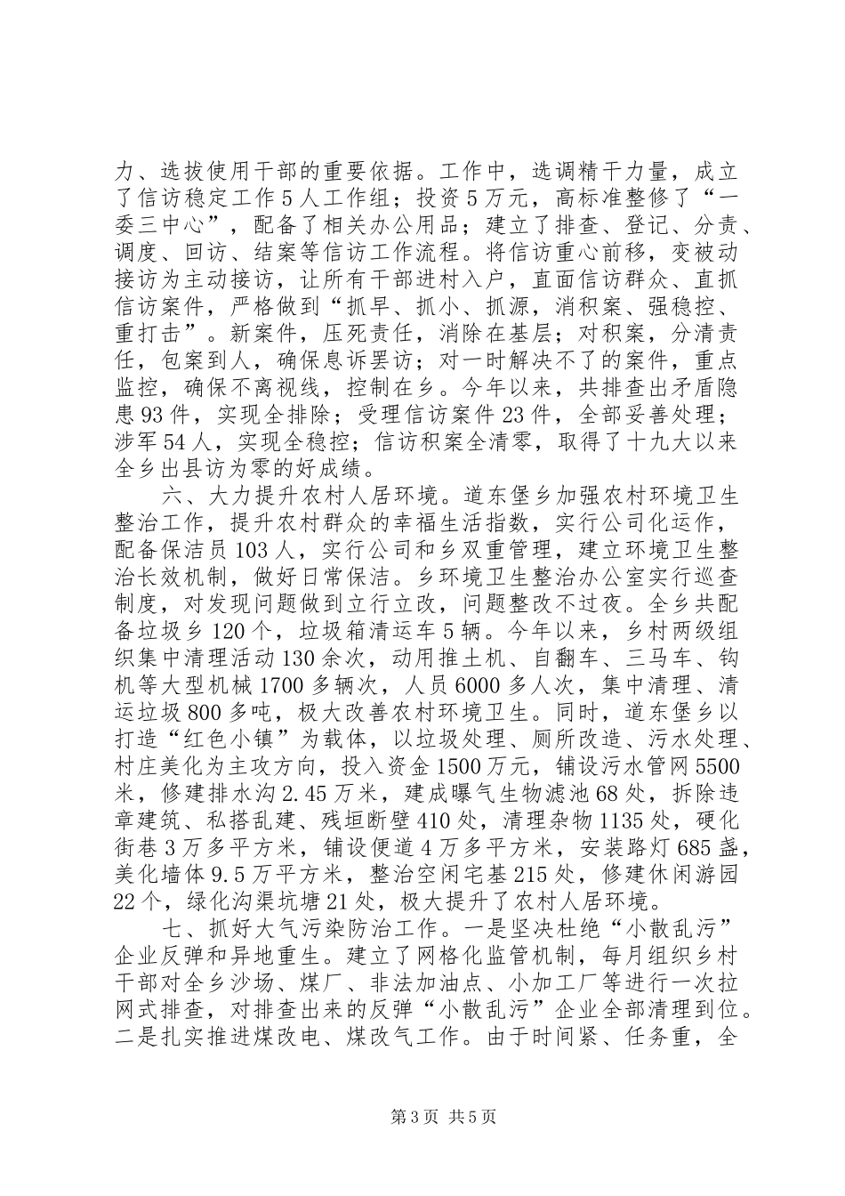 乡党政领导班子述学述职述廉述法报告_第3页