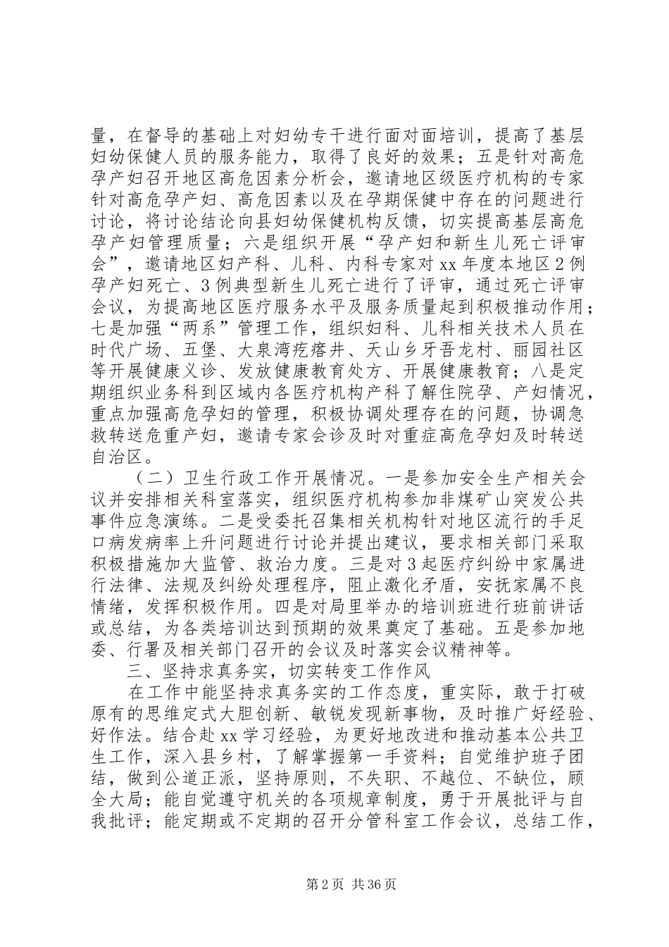 XX年卫生局副局长述职述廉报告[5篇]_第2页