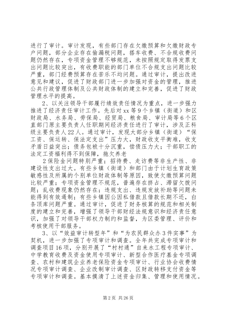 区审计局20XX年述职述廉报告_第2页