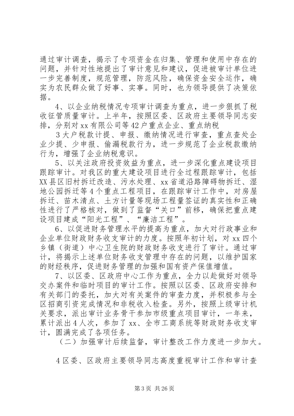 区审计局20XX年述职述廉报告_第3页