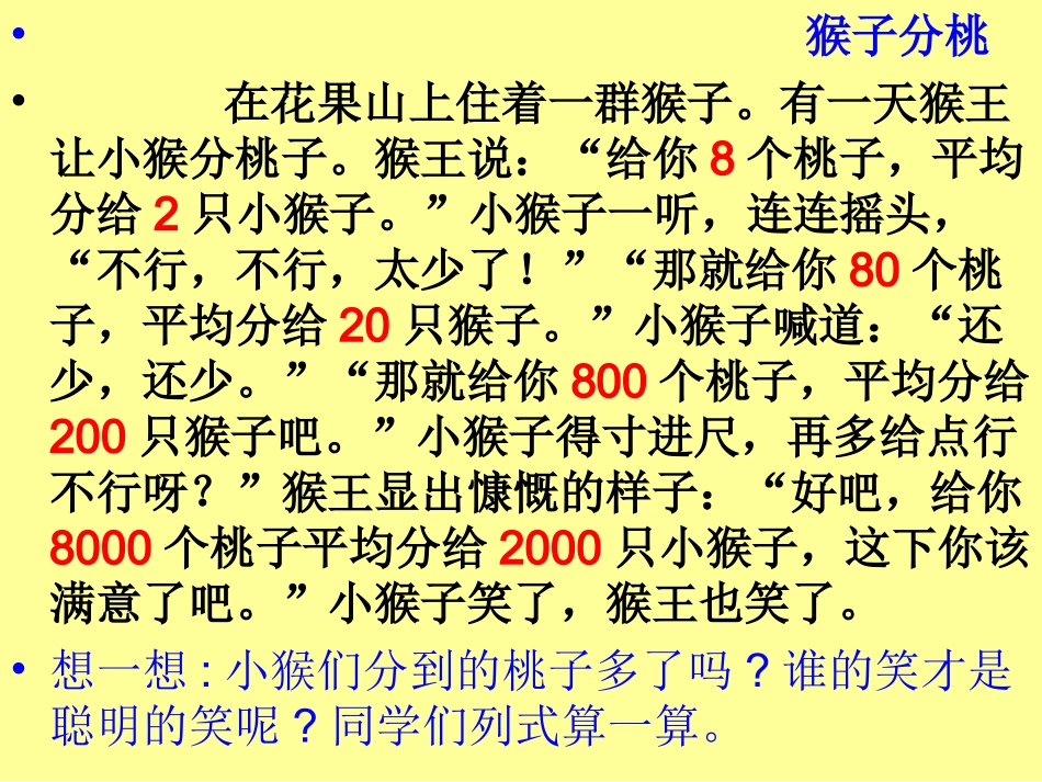 商不变的规律 (6)_第1页