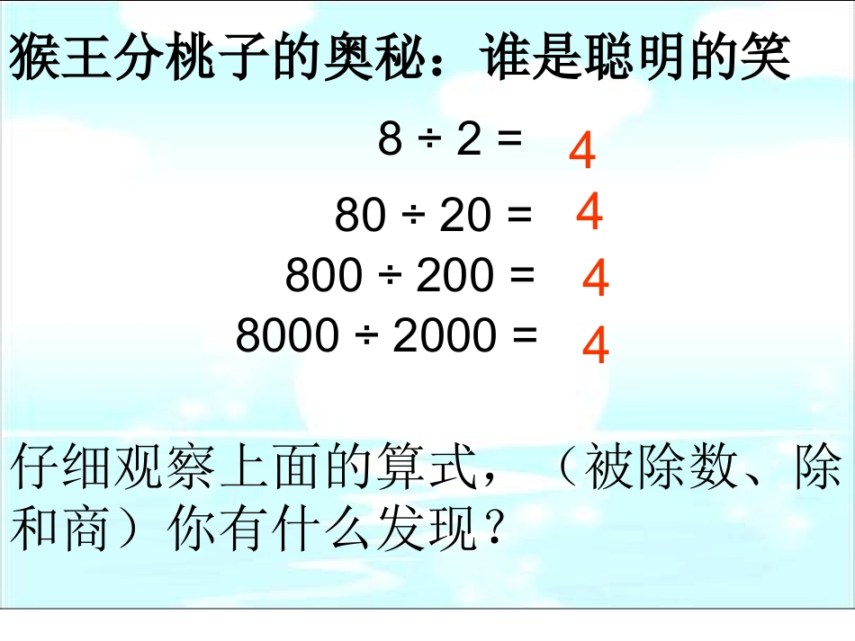 商不变的规律 (6)_第2页