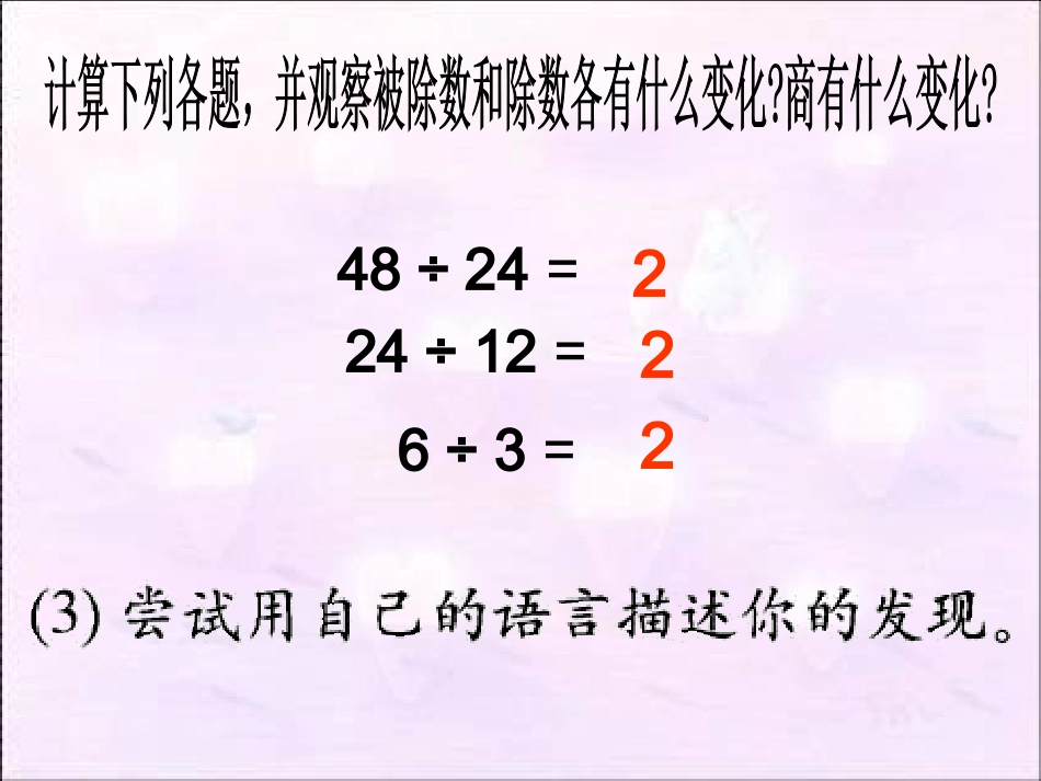 商不变的规律 (6)_第3页