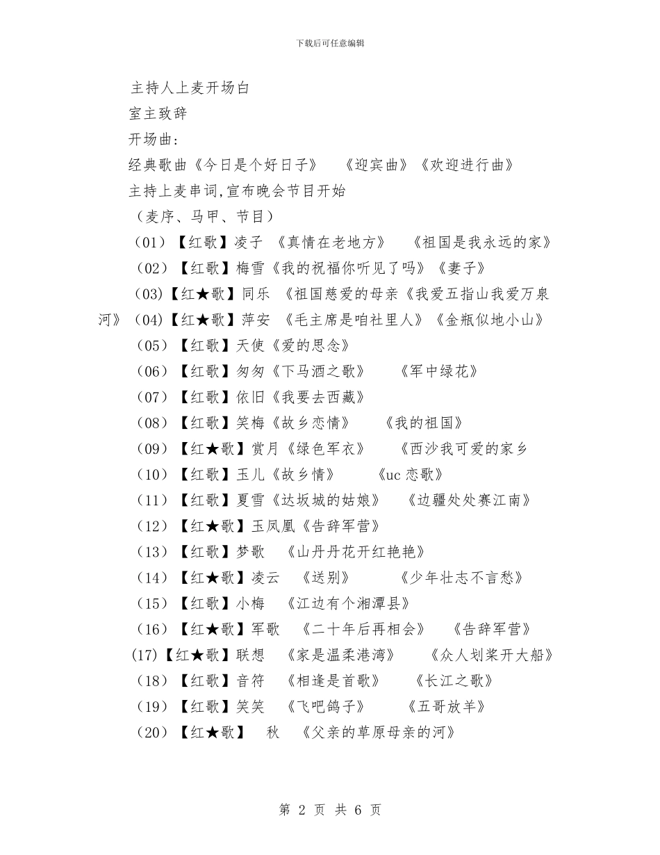 一周年晚会策划书与一周计划例文2024汇编_第2页