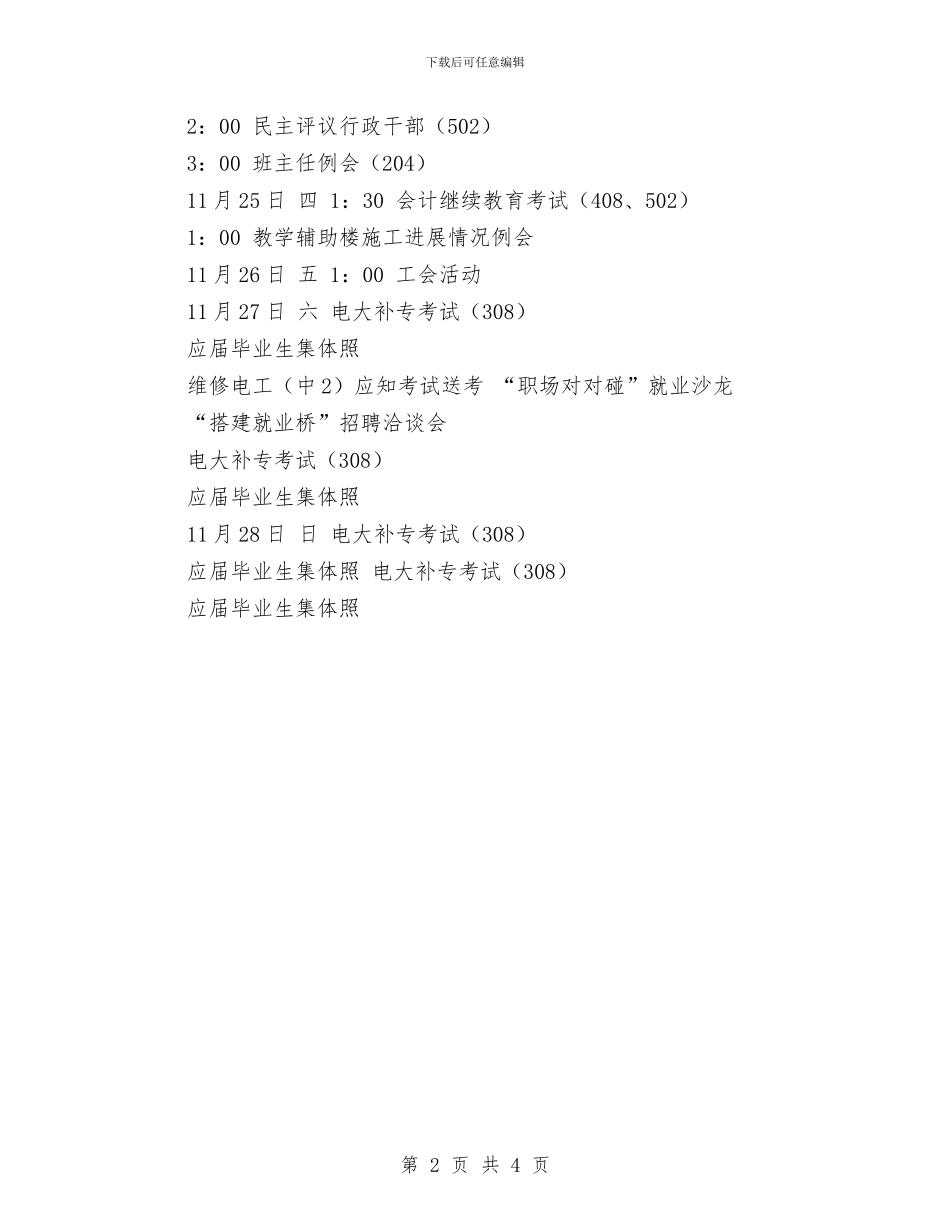 一周工作计划表安排与一周工作计划表格汇编_第2页