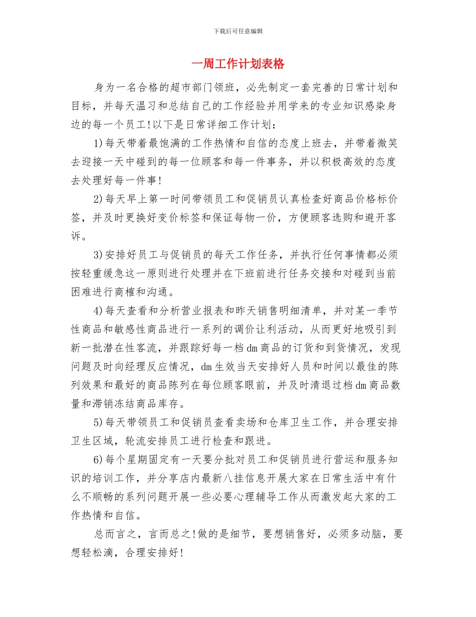 一周工作计划表安排与一周工作计划表格汇编_第3页