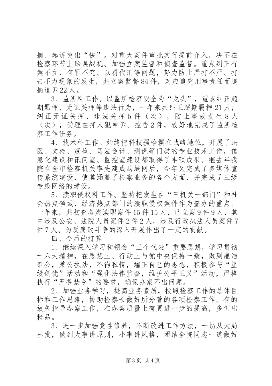 检察院副院长述职报告副院长述职报告_第3页