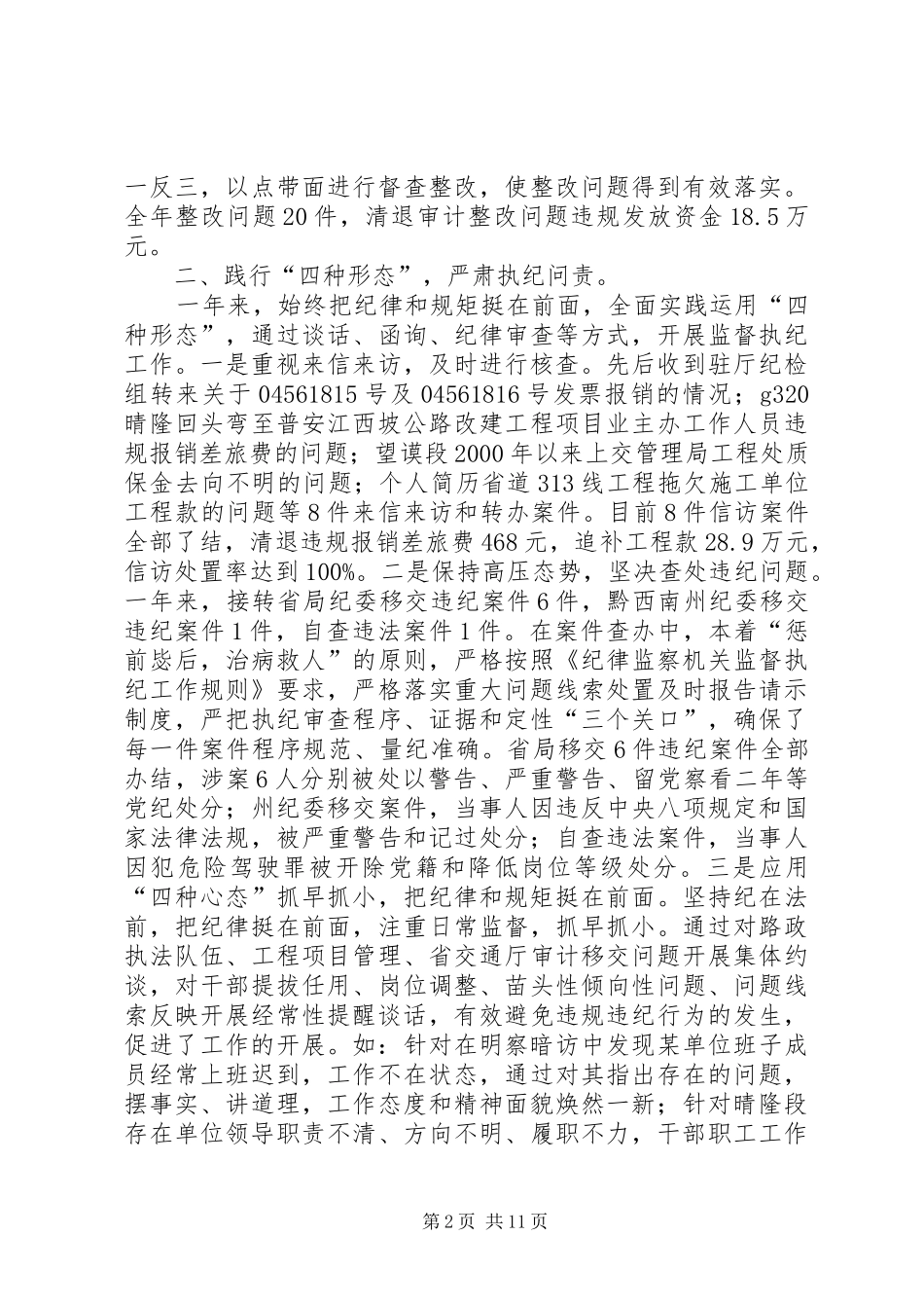 公路局个人述职报告范文3篇_第2页