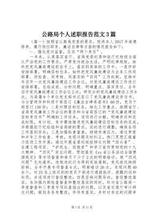公路局个人述职报告范文3篇