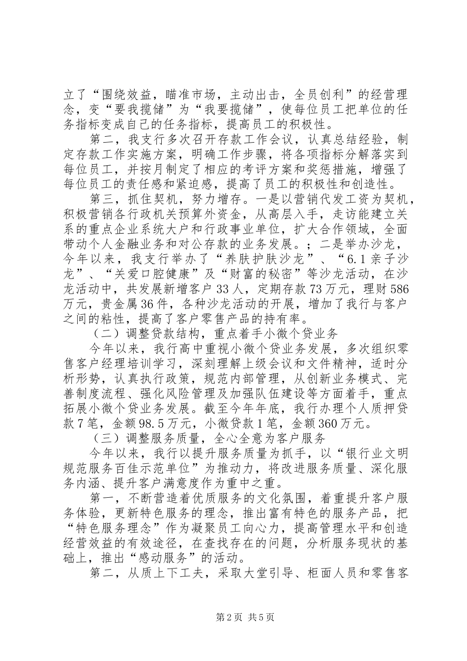 XX年银行行长履职情况述职报告_第2页