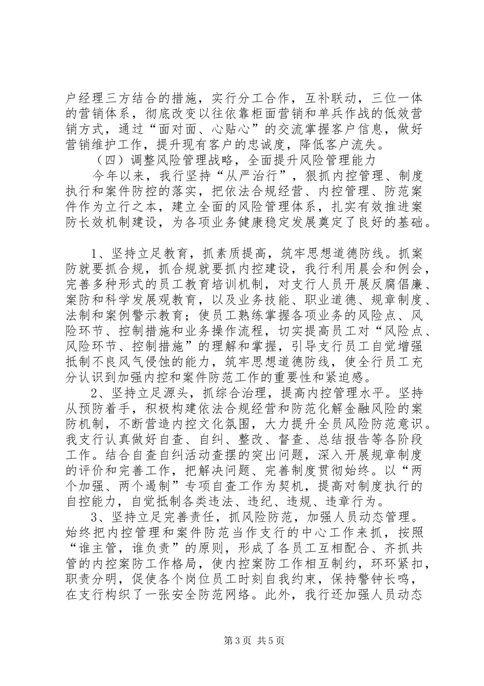 XX年银行行长履职情况述职报告_第3页