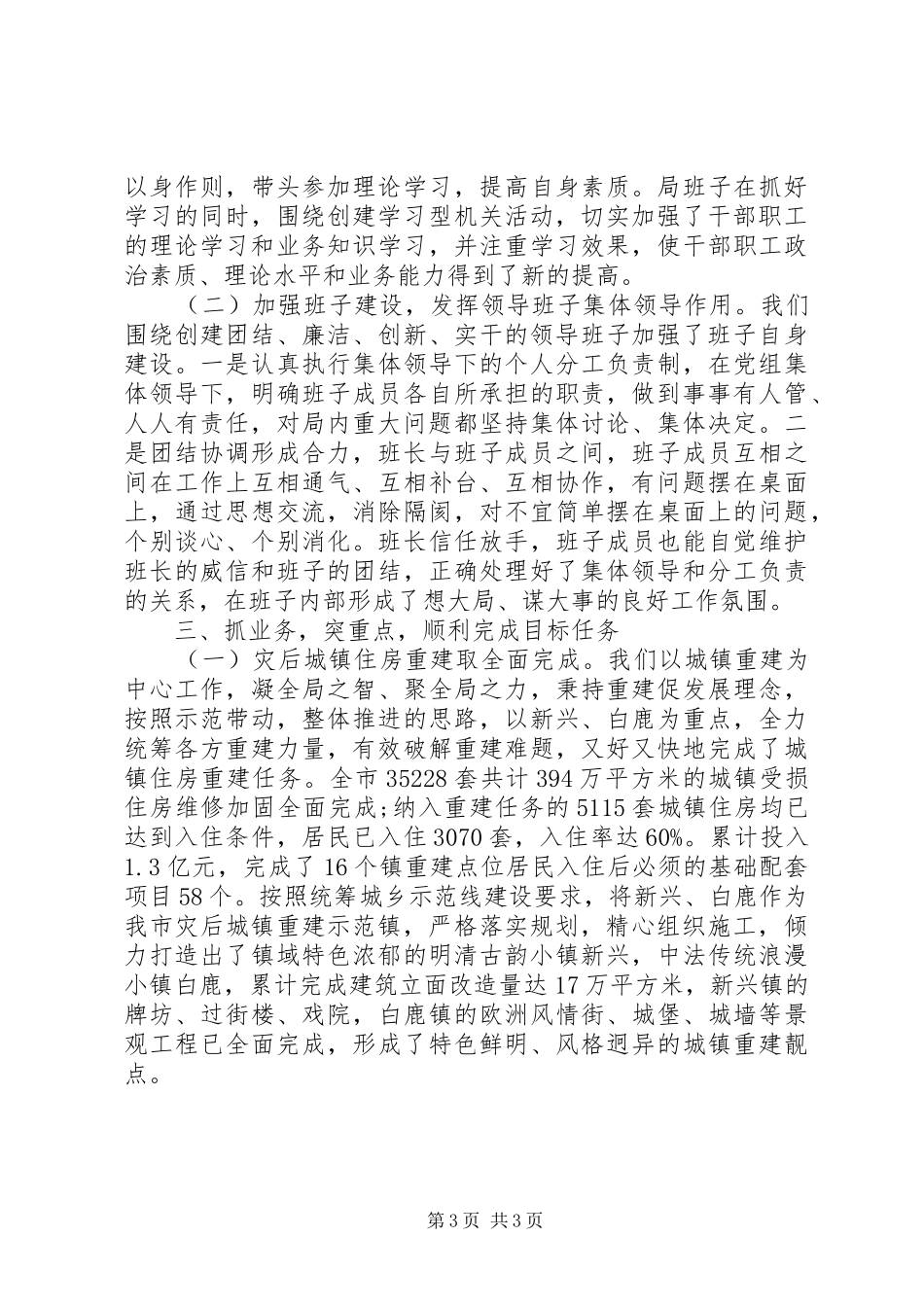 XX年班子述职述廉报告范文_第3页