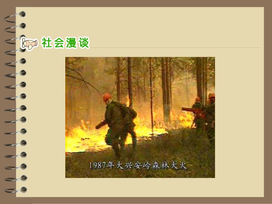 人教版小学四年级品德与社会上册《当危险来临的时候》教学课件1 (2)_第2页