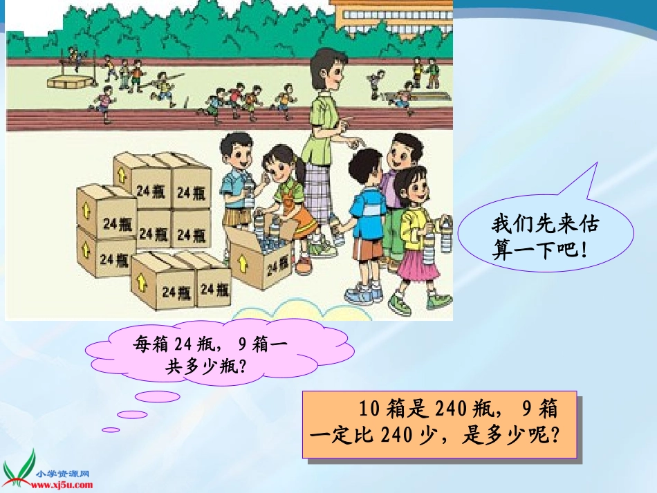 三年级上册《连续进位笔算乘法2》PPT课件_3_第3页