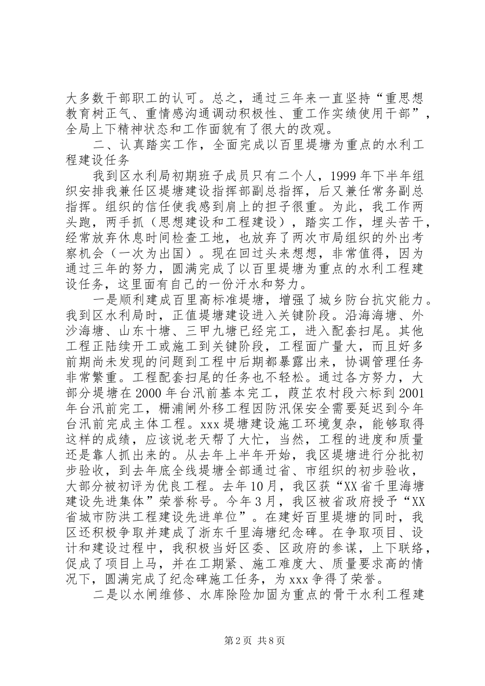 述职报告(水利系统)_第2页