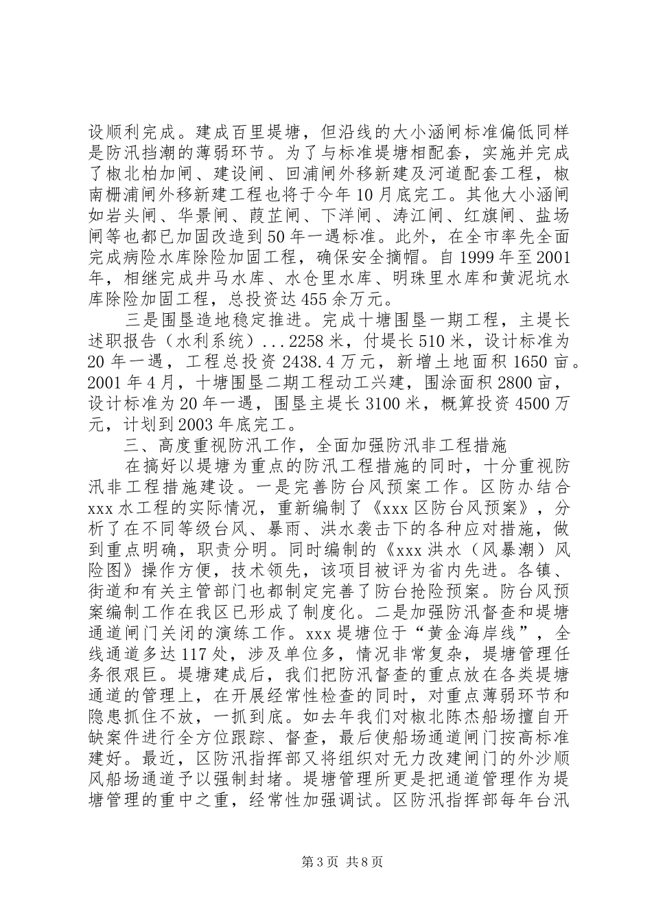 述职报告(水利系统)_第3页
