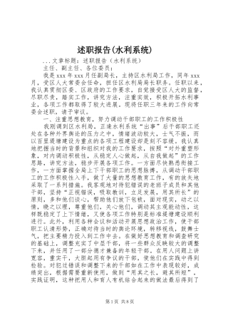 述职报告(水利系统)