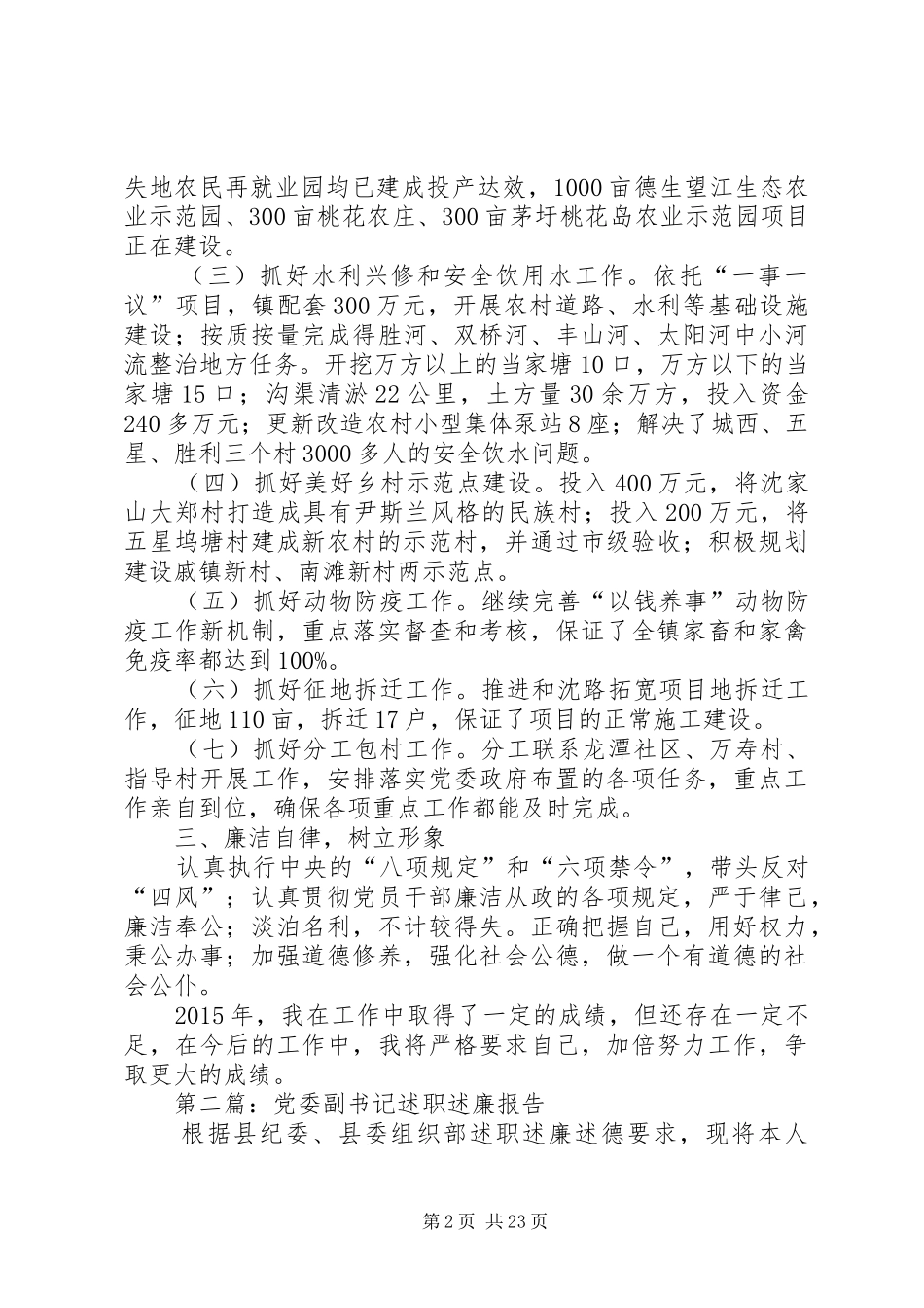 XX年乡镇党委班子述职述廉报告7篇_第2页