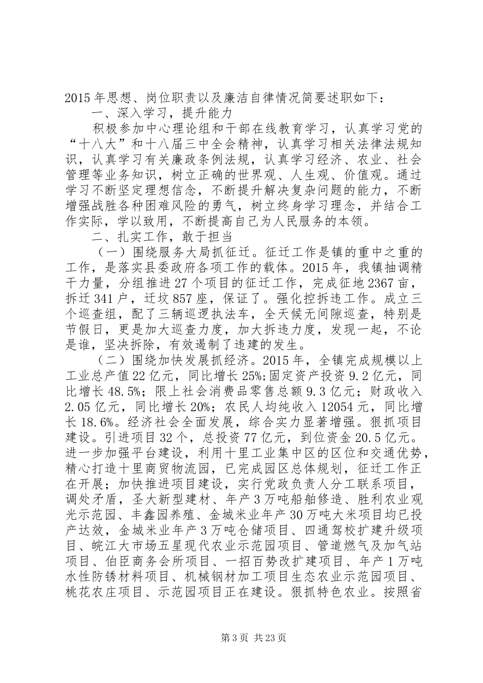 XX年乡镇党委班子述职述廉报告7篇_第3页