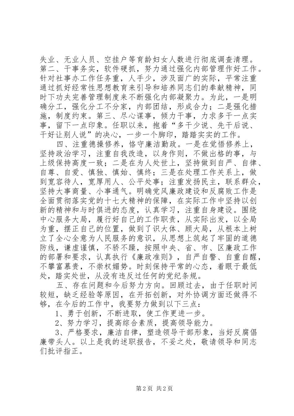 社区计生主任年度个人述职述廉报告_第2页