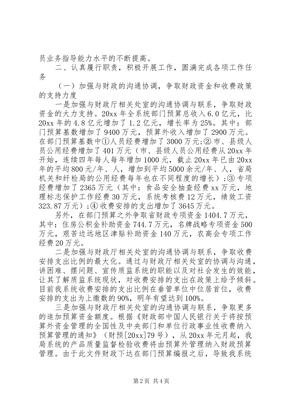 科长个人述职述廉报告_第2页