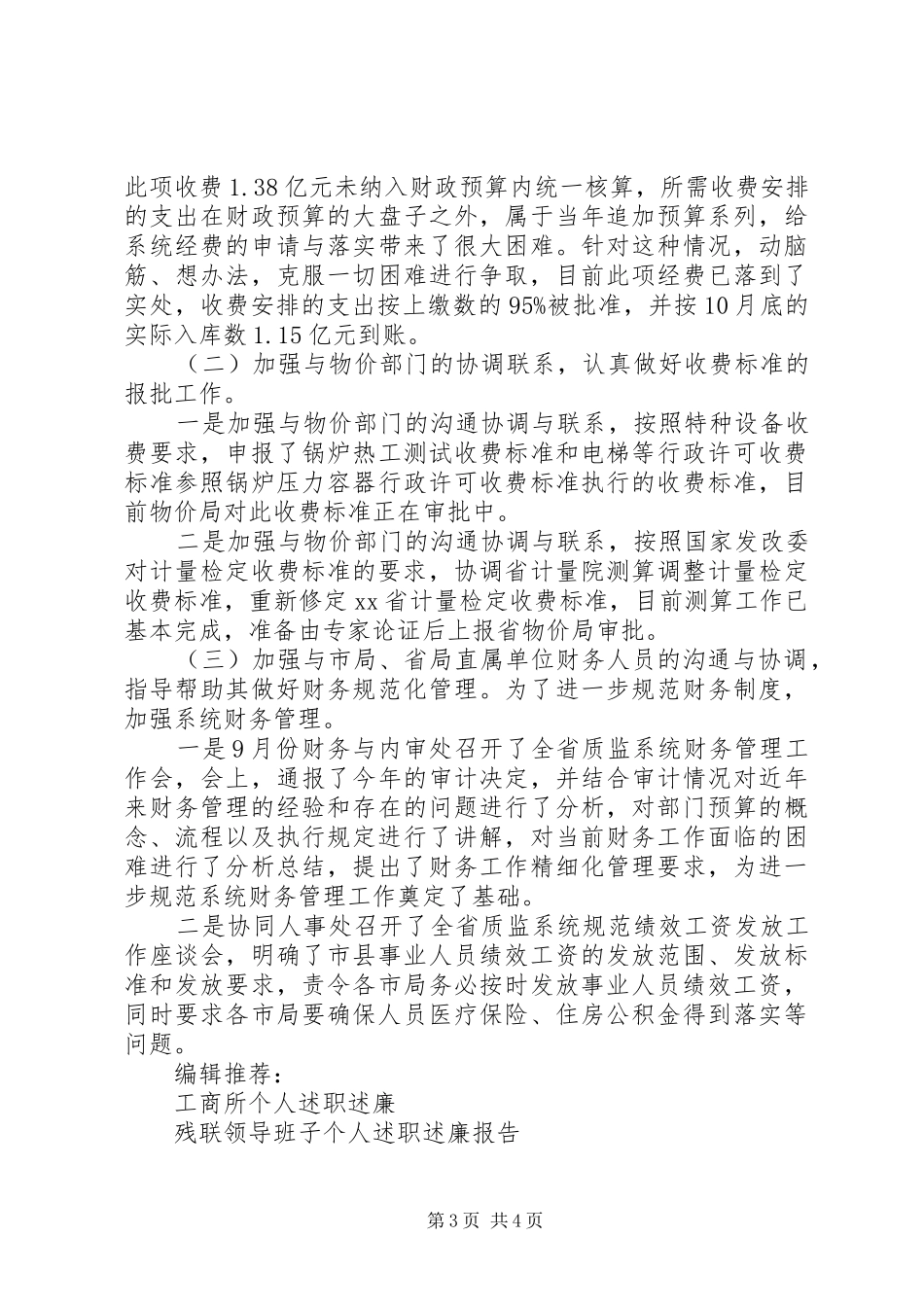 科长个人述职述廉报告_第3页