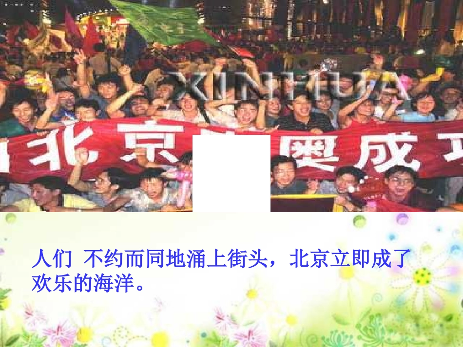 人教版小学语文二年级上册《我们成功了》PPT课件_第3页