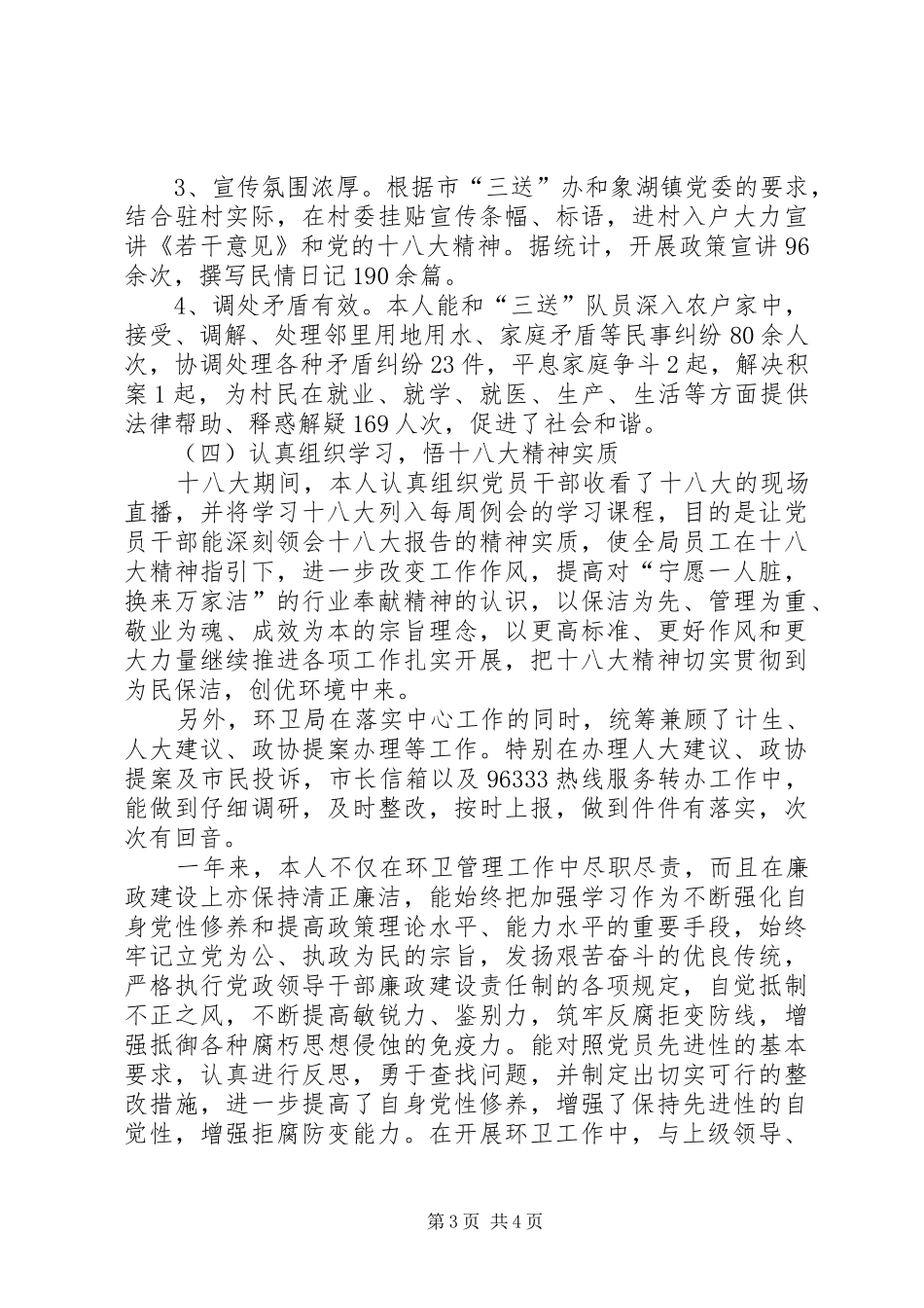 环卫局长个人述德述职述廉_第3页