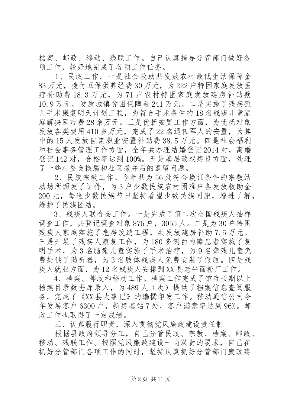 副县长个人述职述廉述责报告3篇（1）_第2页