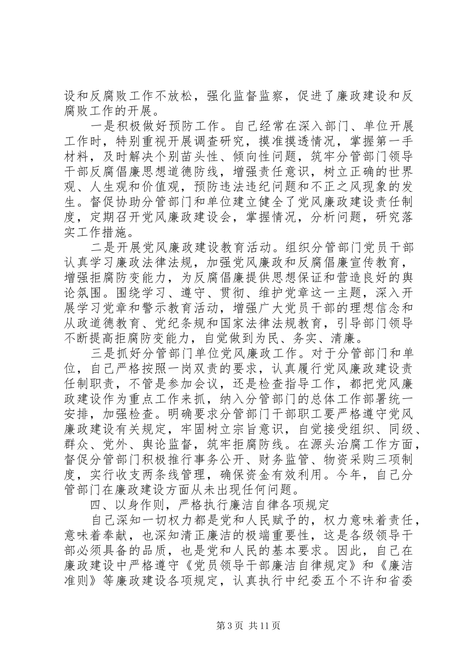 副县长个人述职述廉述责报告3篇（1）_第3页