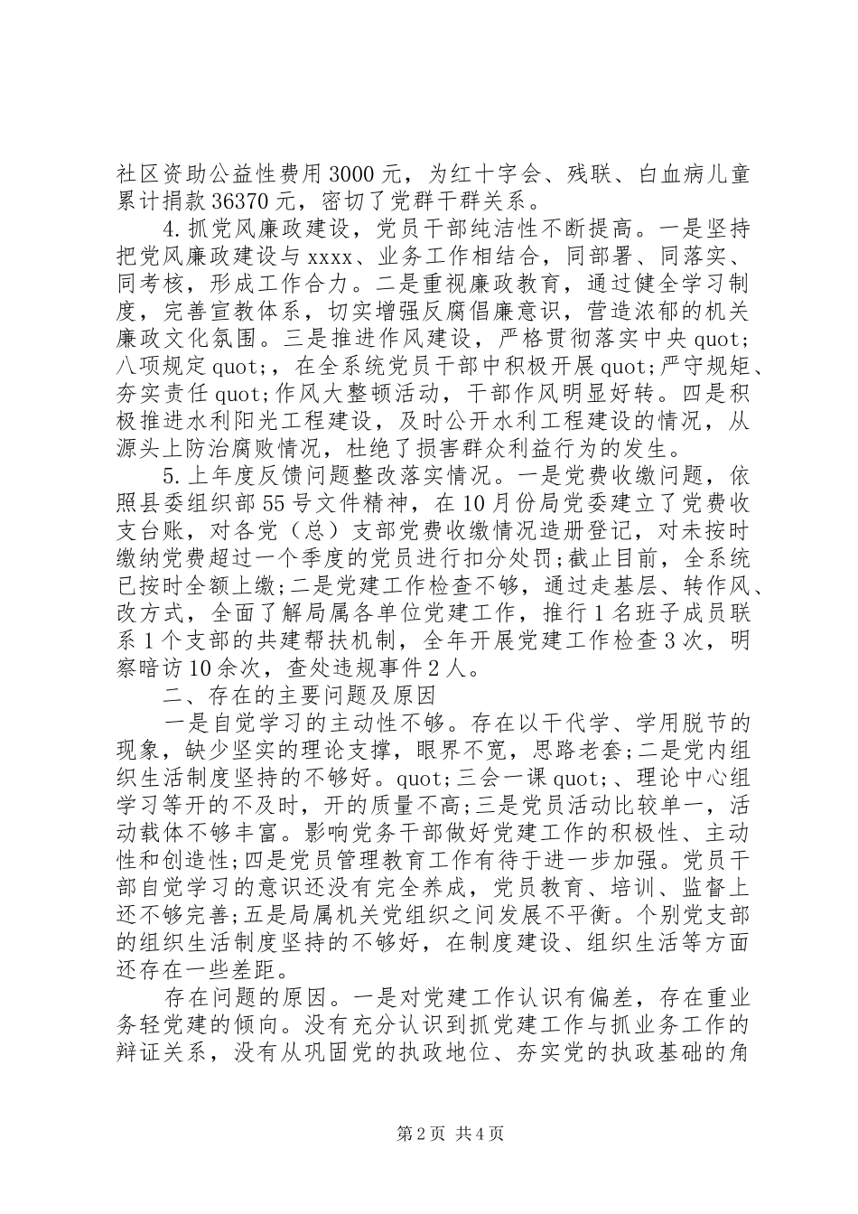 20XX年抓党建工作述职报告范文_第2页