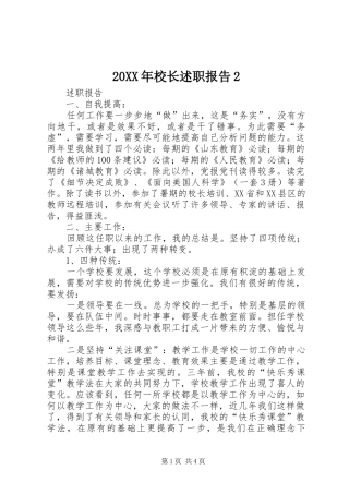20XX年校长述职报告2
